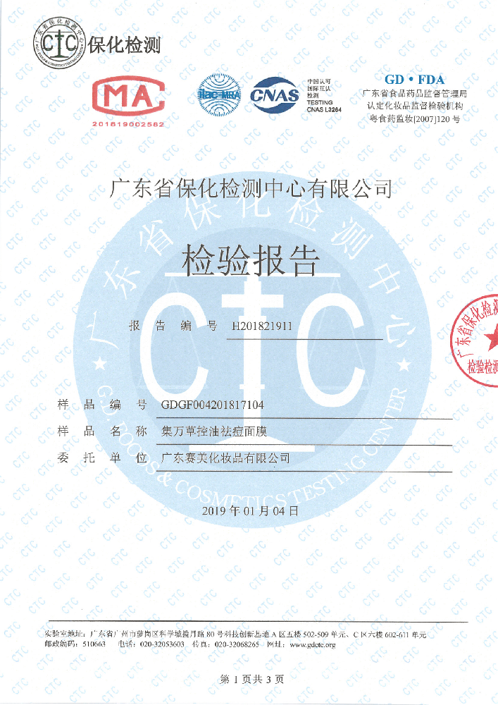 化妝品加工、化妝品代加工、面膜OEM